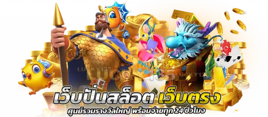มังกร สล็อต168